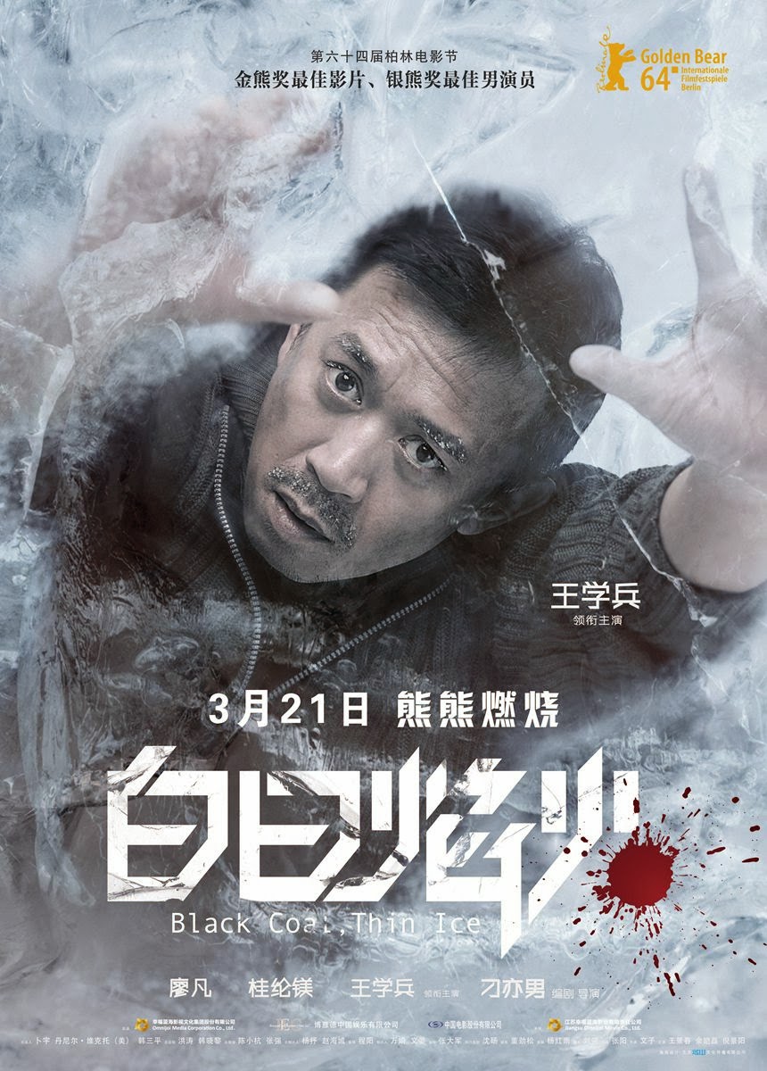 Черный уголь, тонкий лед (2014) - Постеры - Фильм.ру
