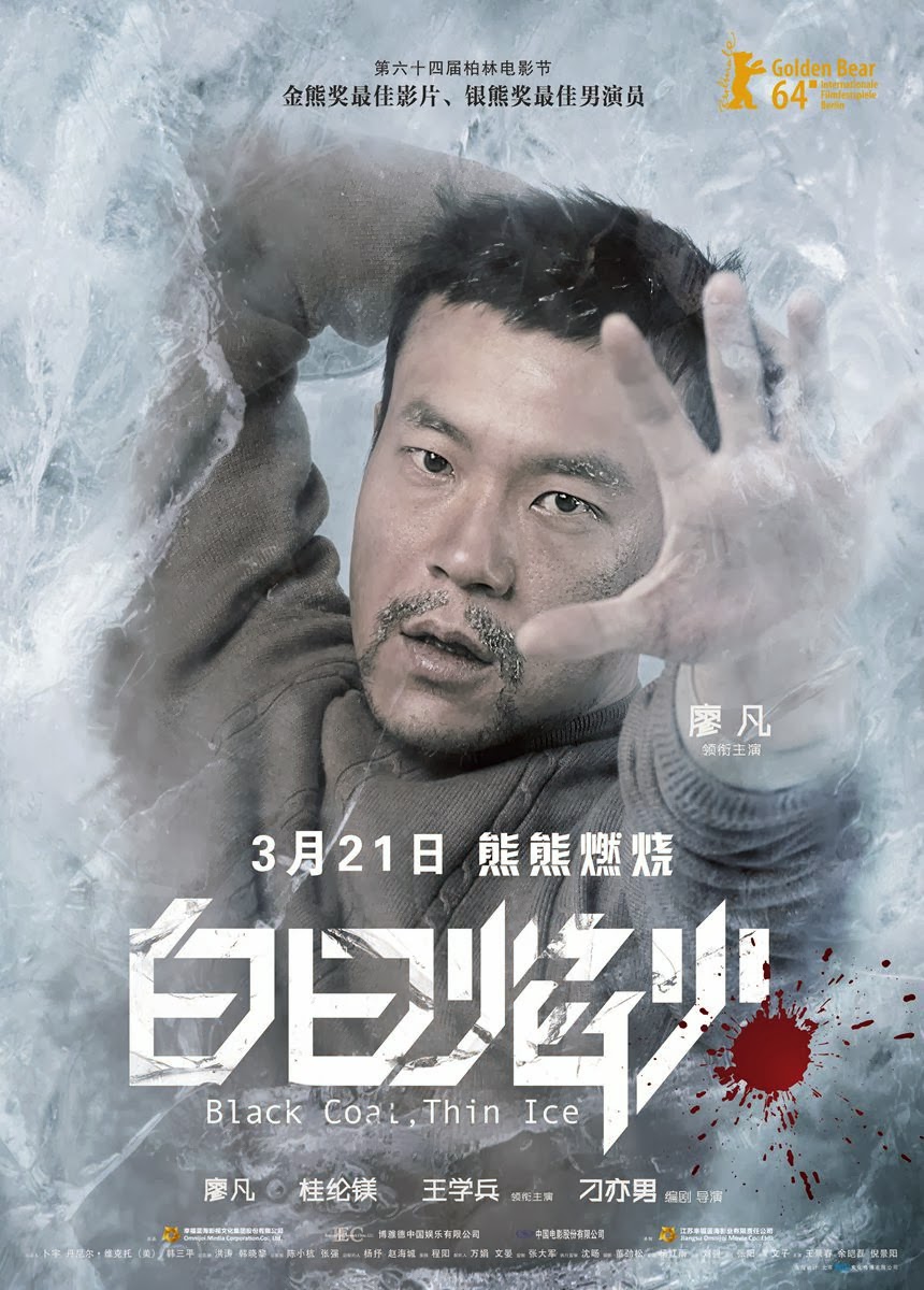 Черный уголь, тонкий лед (2014) - Постеры - Фильм.ру