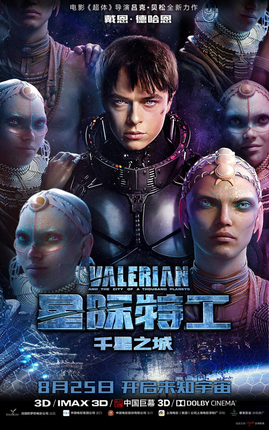 Валериан и город тысячи планет (2017) — Фильм.ру