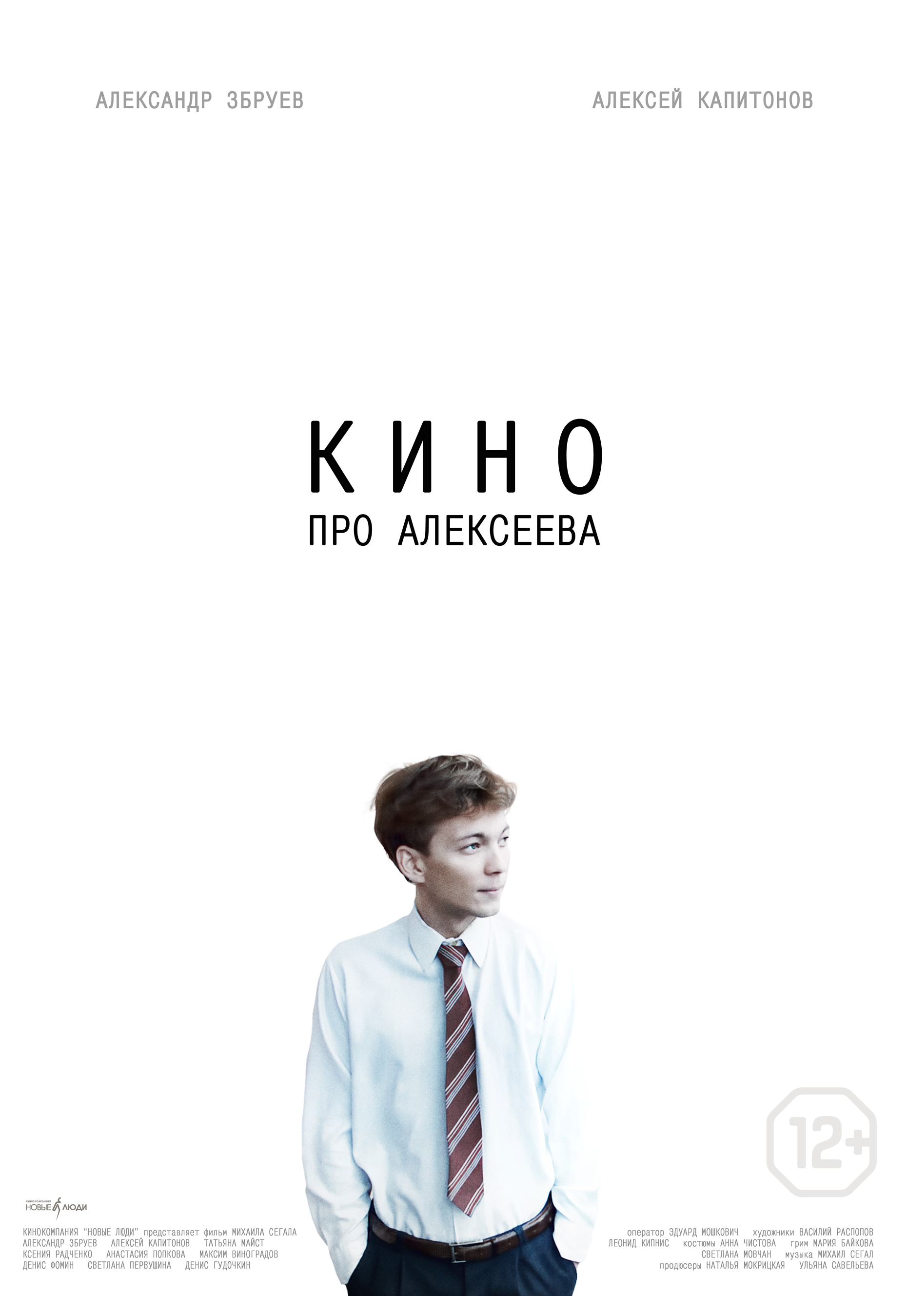 кино про алексеева торрент скачать