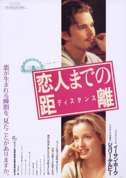 Перед рассветом (1995) — Фильм.ру