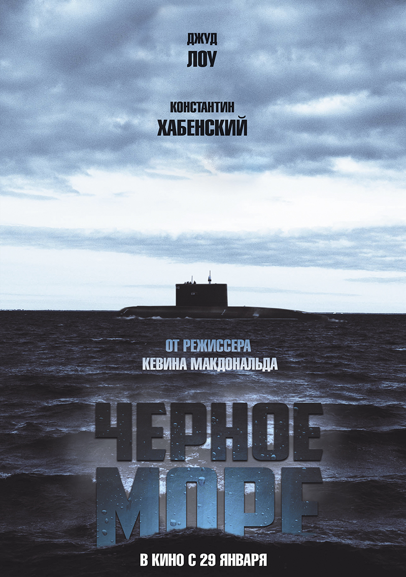 фильм черное море скачать торрент Фильм чёрное море (2014) скачать торрент в хорошем качестве hd.