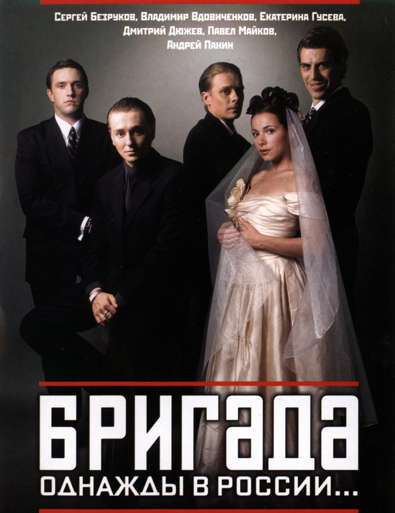 Вольво из бригады