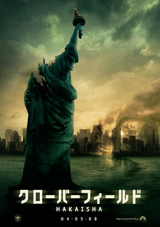 Монстро (2008) — Фильм.ру