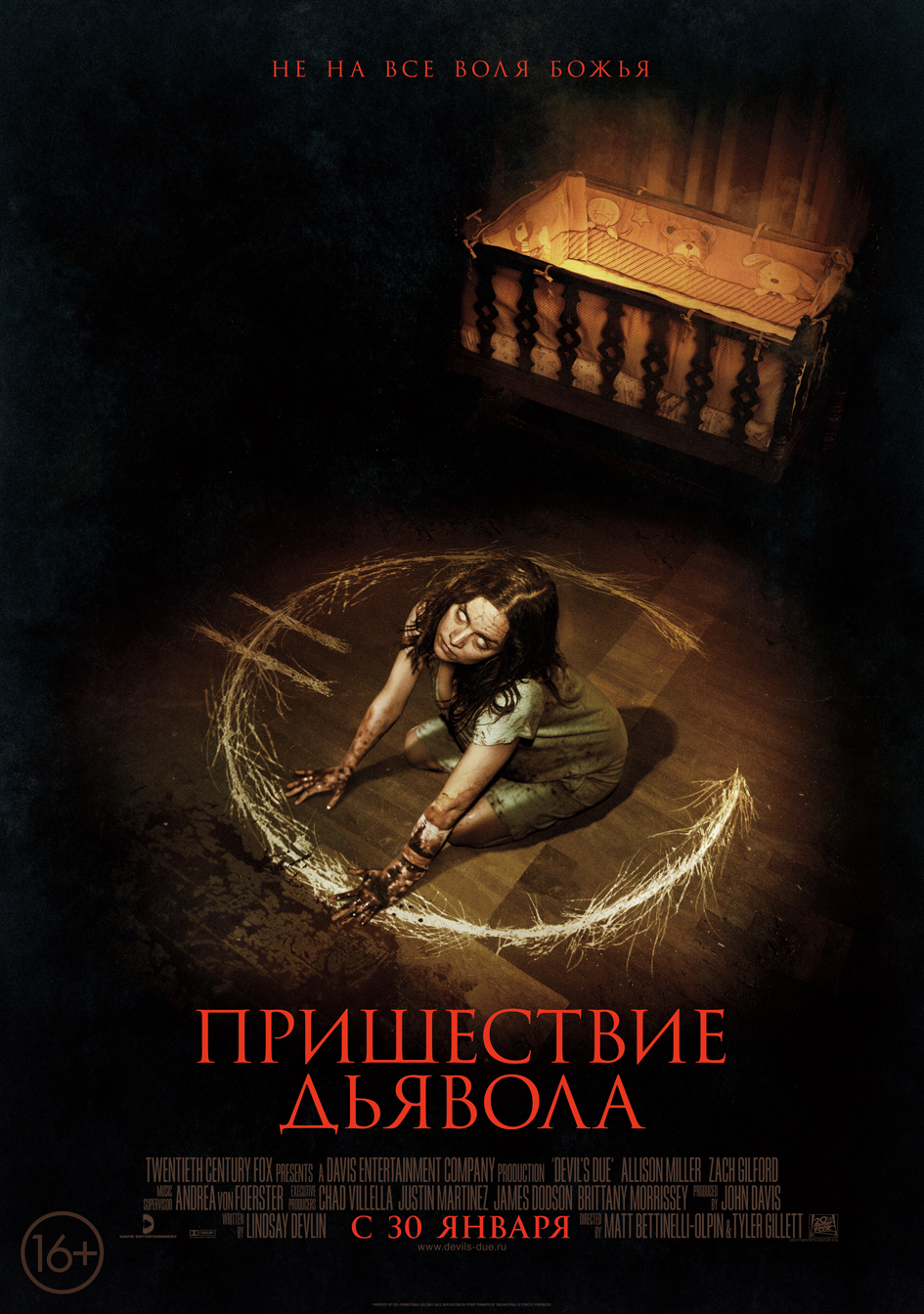 Пришествие дьявола (2014) — Фильм.ру