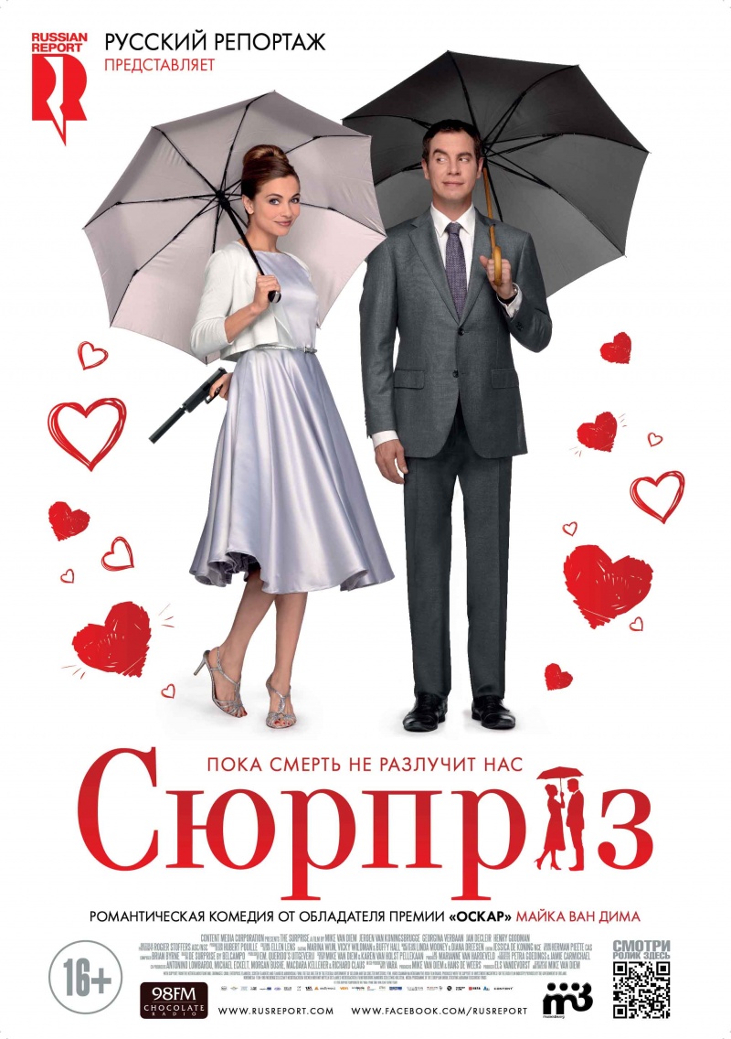 фильм сюрприз 2015 скачать торрент