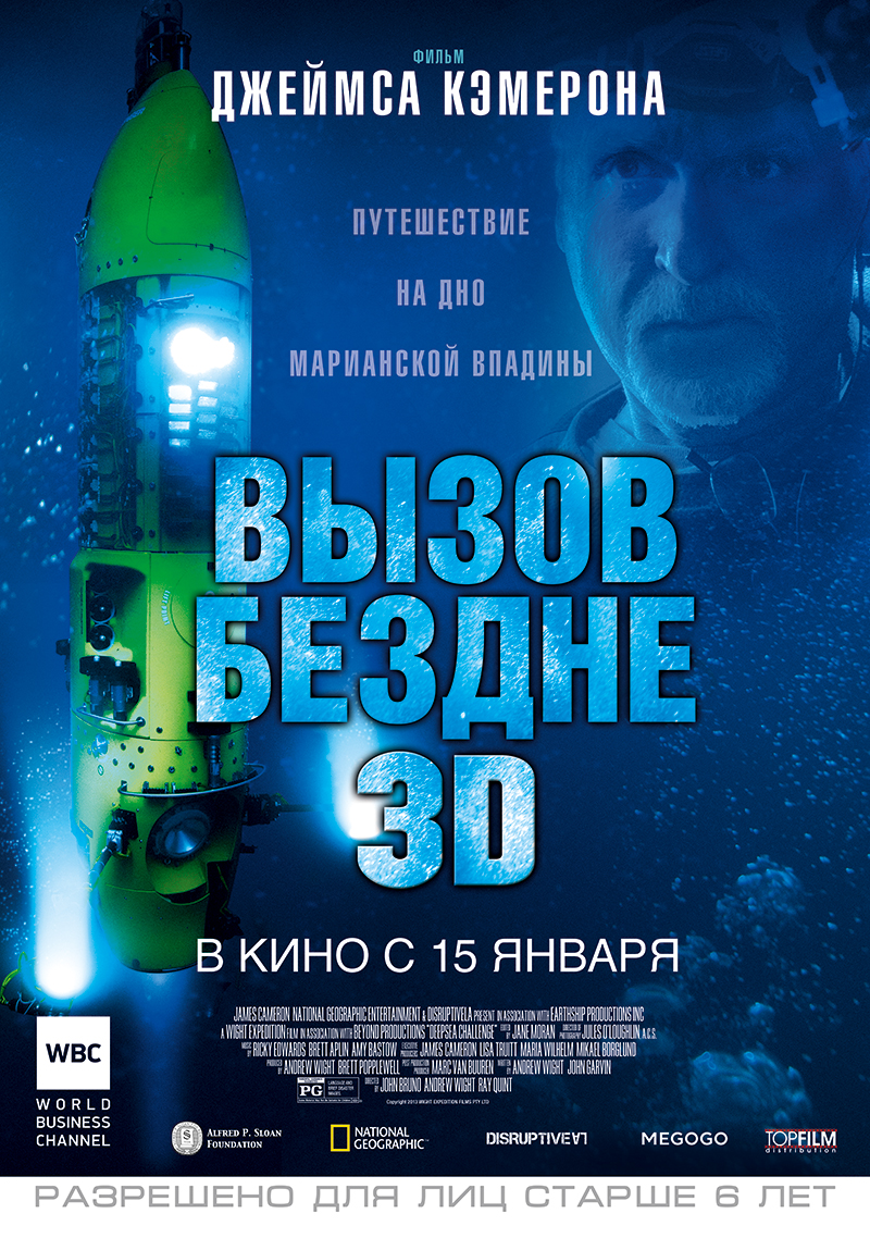 Deepsea Challenge 3D 2014 เจมส์ - 037hdcom