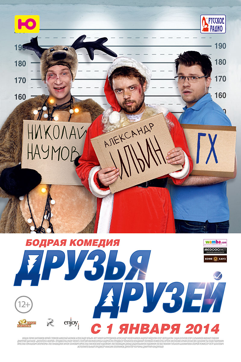 Фильм Друзья Друзей Актеры И Роли Фото Фильм Друзья Друзей Актеры И Роли Фото