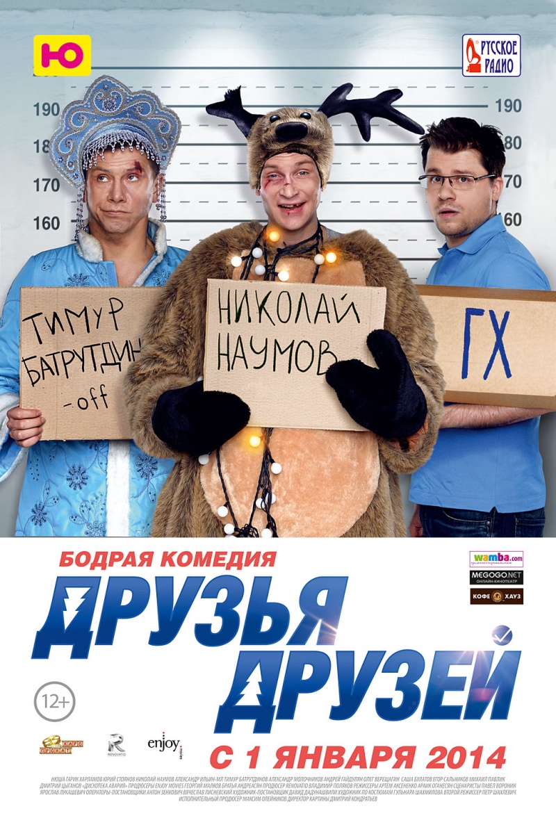 Фильм Друзья Друзей Актеры И Роли Фото Фильм Друзья Друзей Актеры И Роли Фото