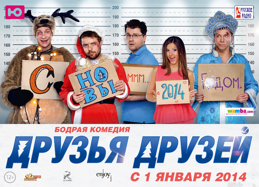 Фильм Друзья Друзей Актеры И Роли Фото Фильм Друзья Друзей Актеры И Роли Фото