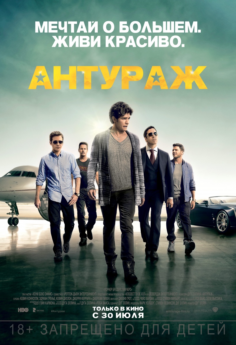 антураж фильм скачать