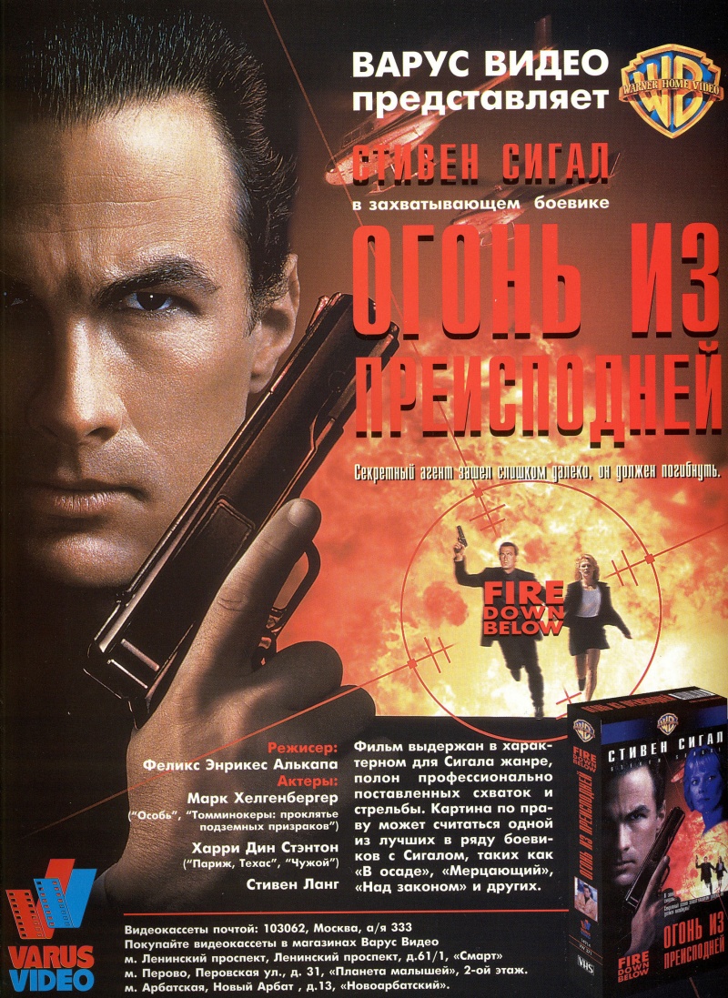 Огонь из преисподней (1997) — Фильм.ру
