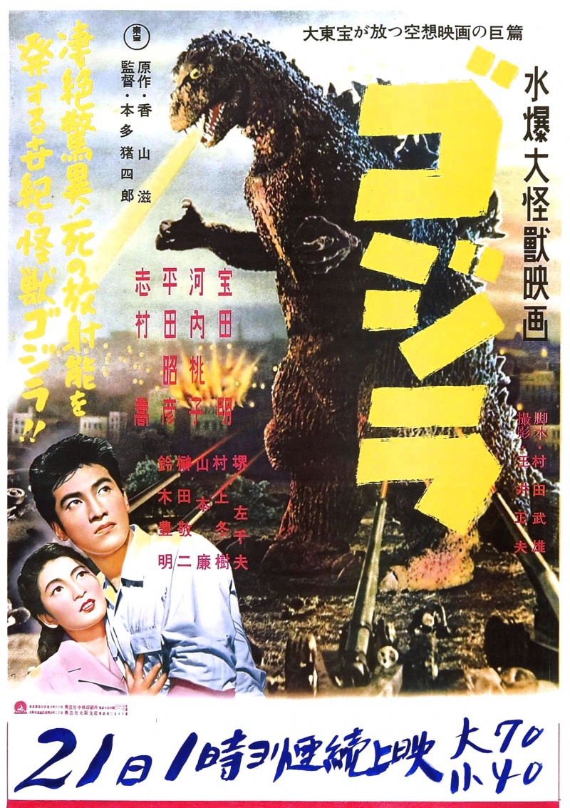 Годзилла (1954) — Фильм.ру