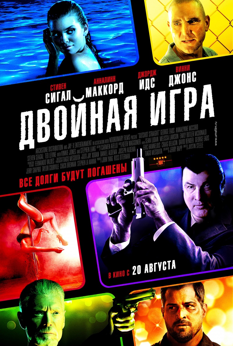 Двойная Игра