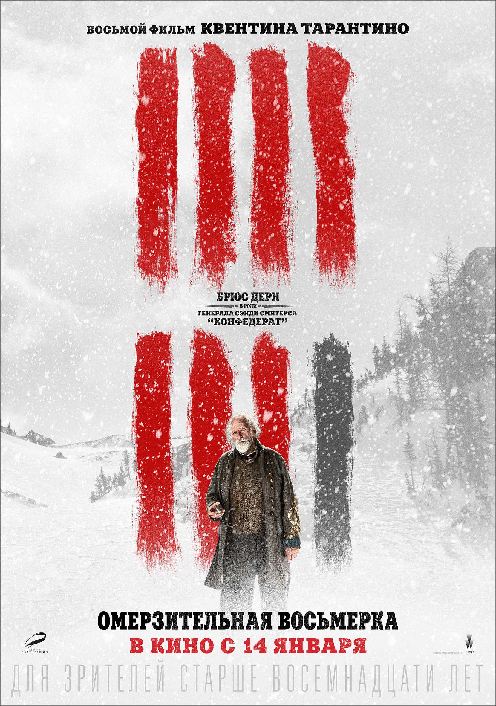 Омерзительная восьмерка (2015) — Фильм.ру