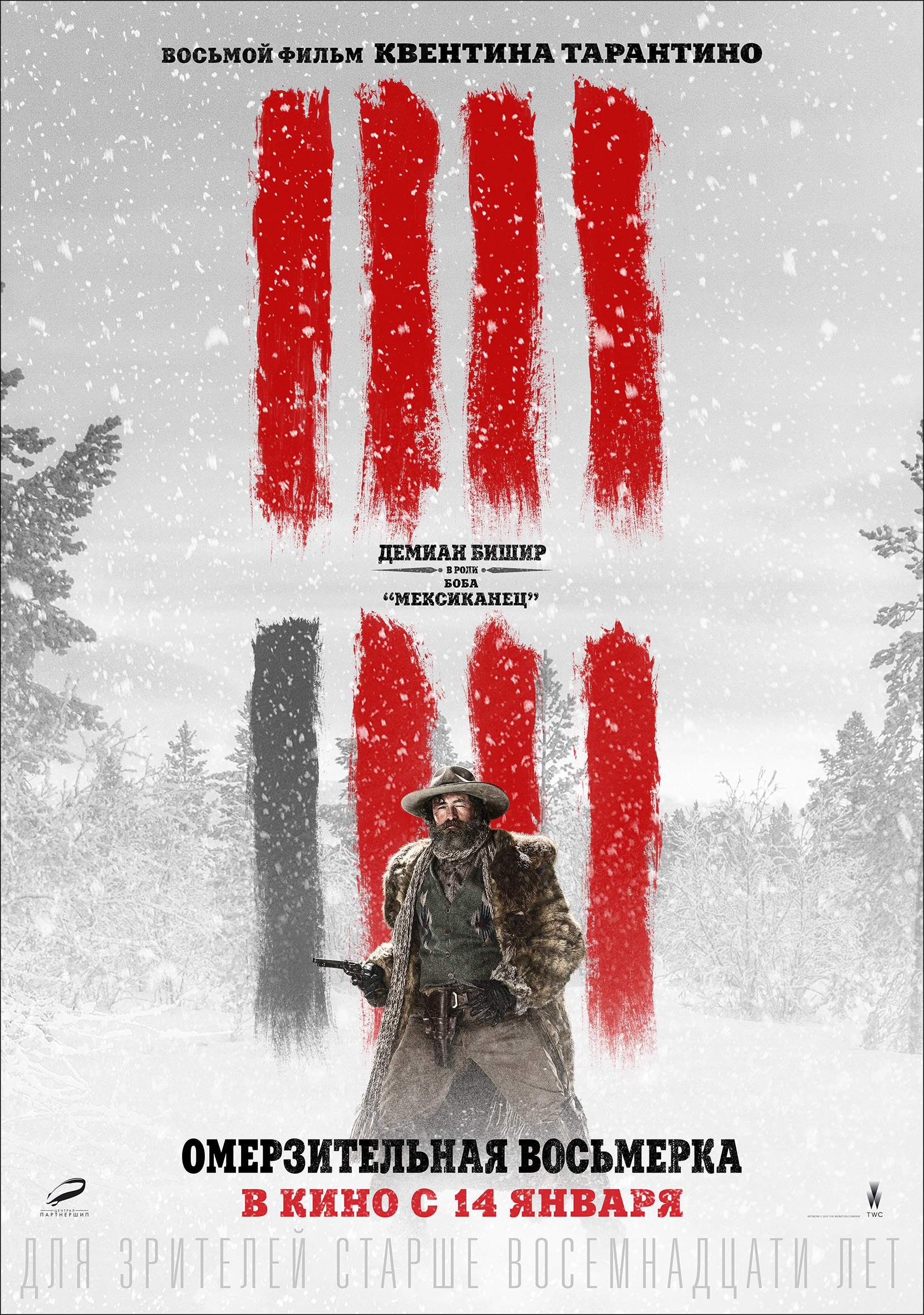Омерзительная восьмерка (2015) — Фильм.ру
