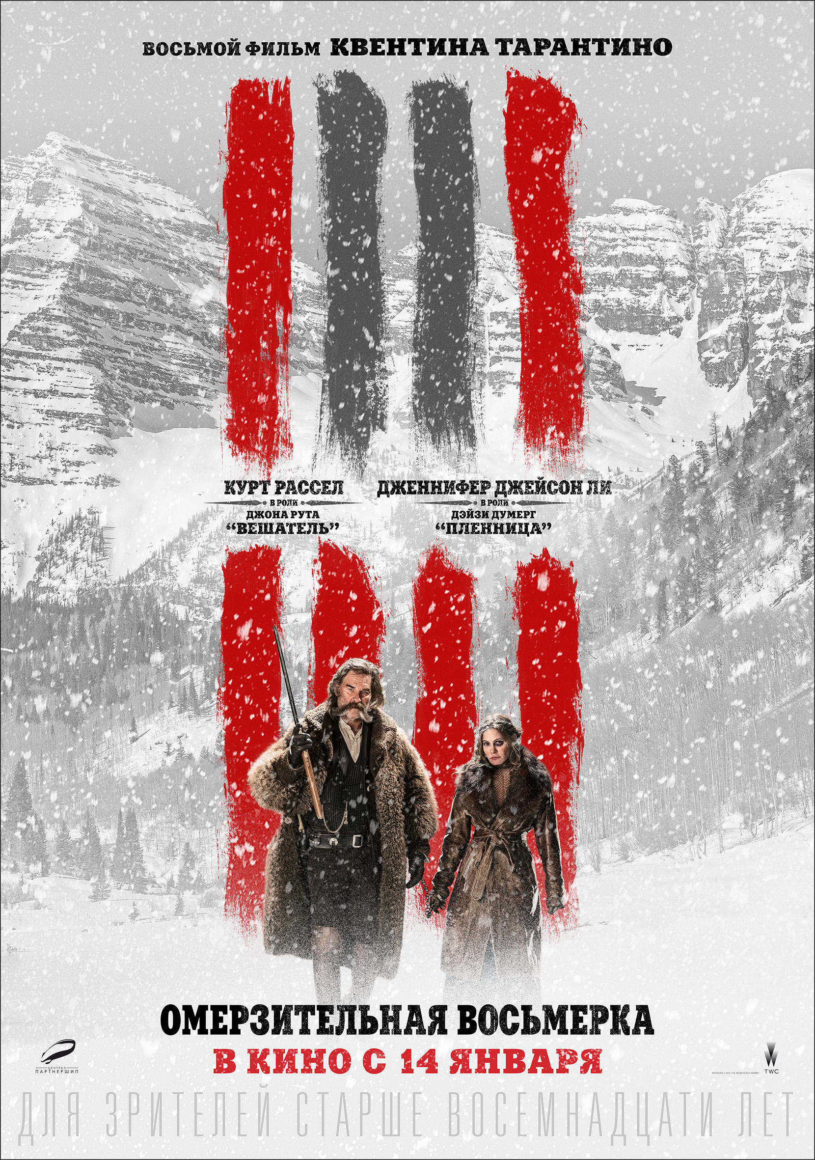 Омерзительная восьмерка (2015) — Фильм.ру