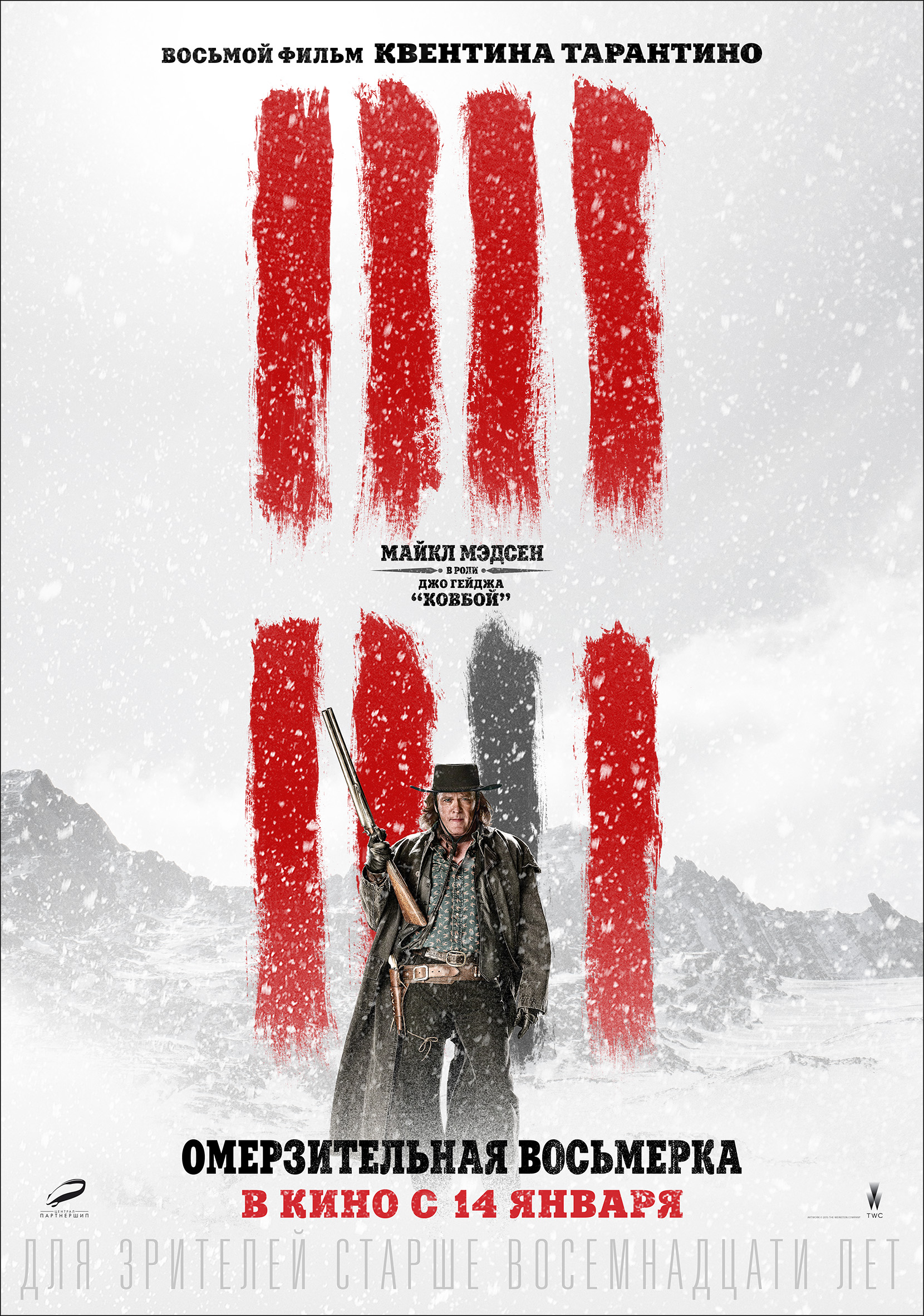 Омерзительная восьмерка (2015) — Фильм.ру