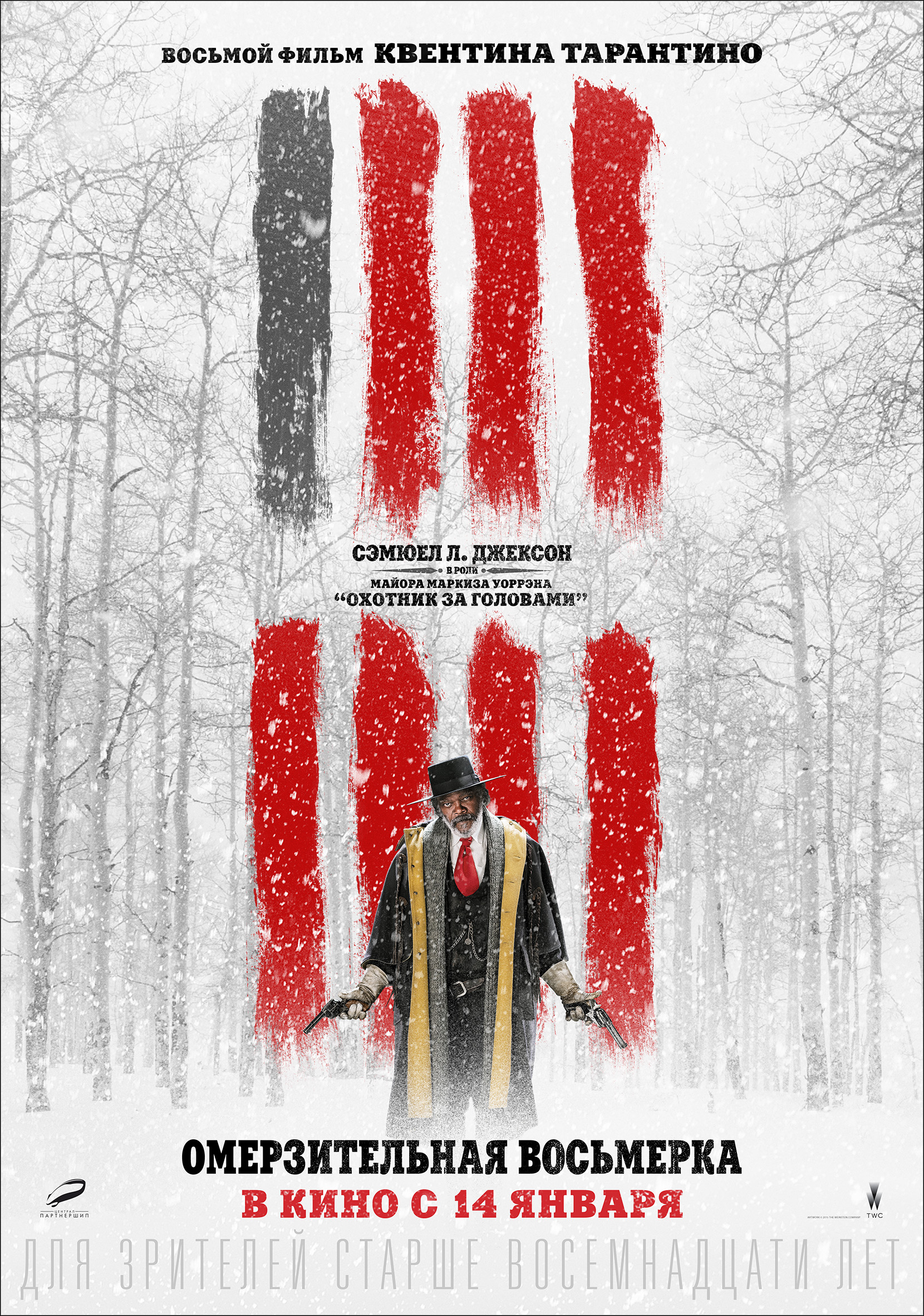 Омерзительная восьмерка (2015) — Фильм.ру