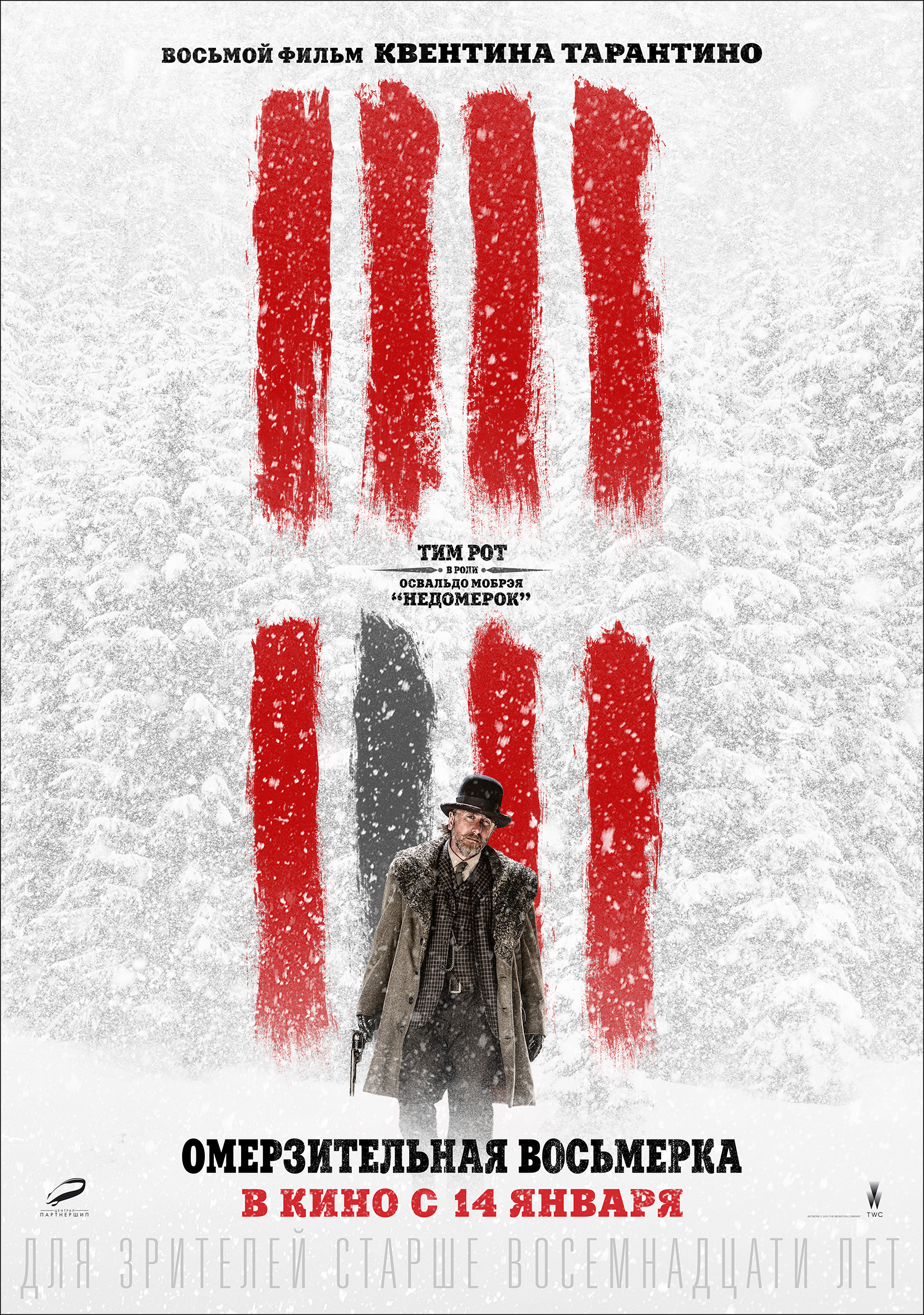 Омерзительная восьмерка (2015) — Фильм.ру