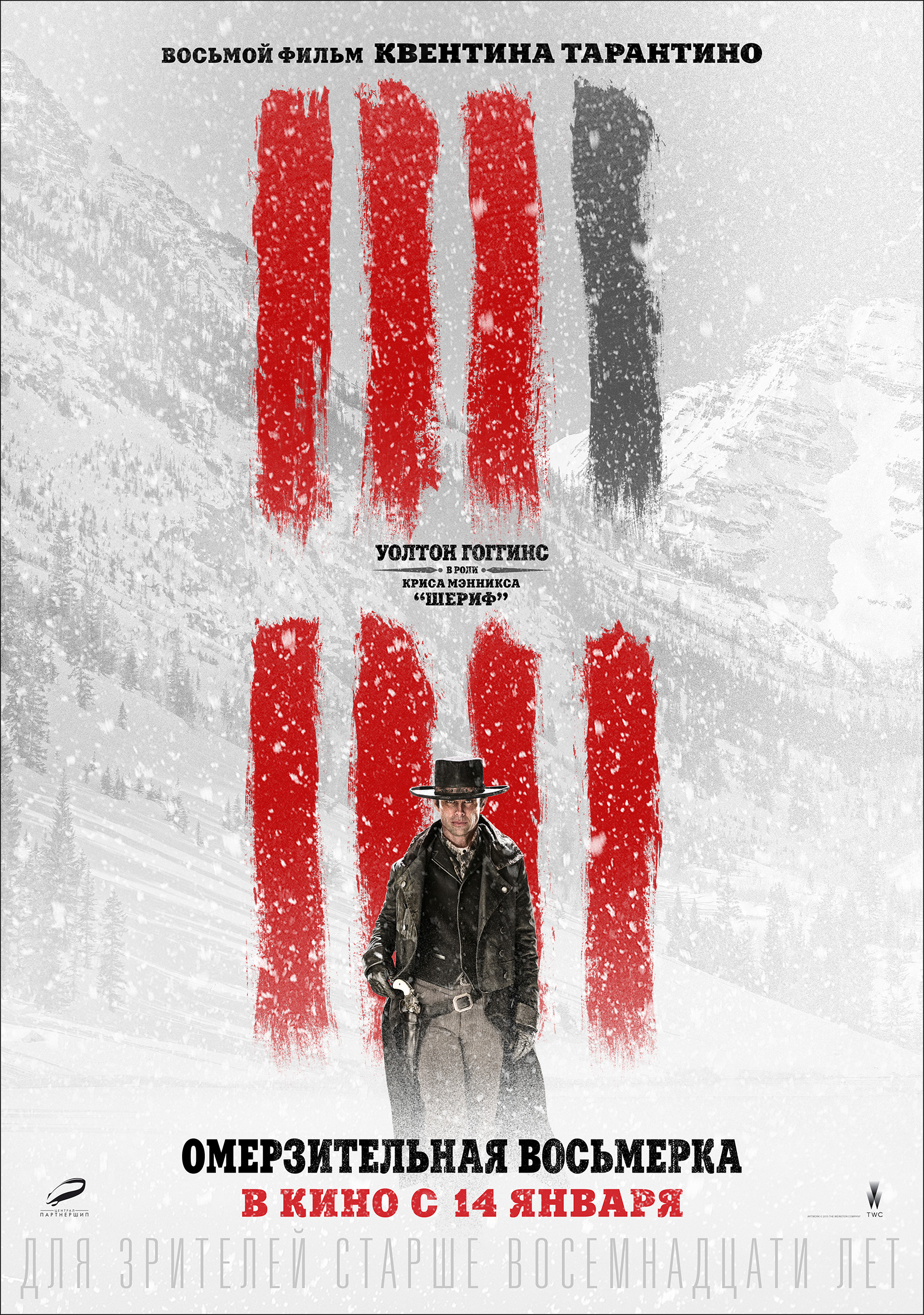 Омерзительная восьмерка (2015) — Фильм.ру