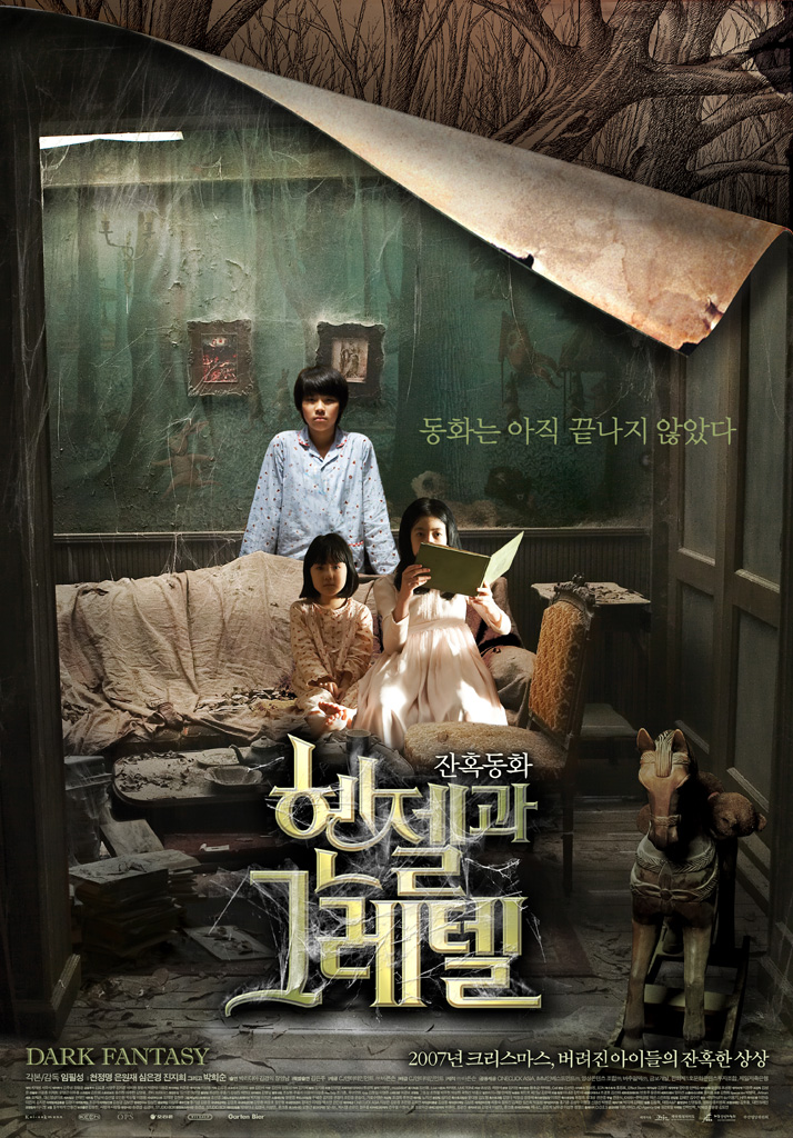 Гензель и Гретель (2007) — Фильм.ру