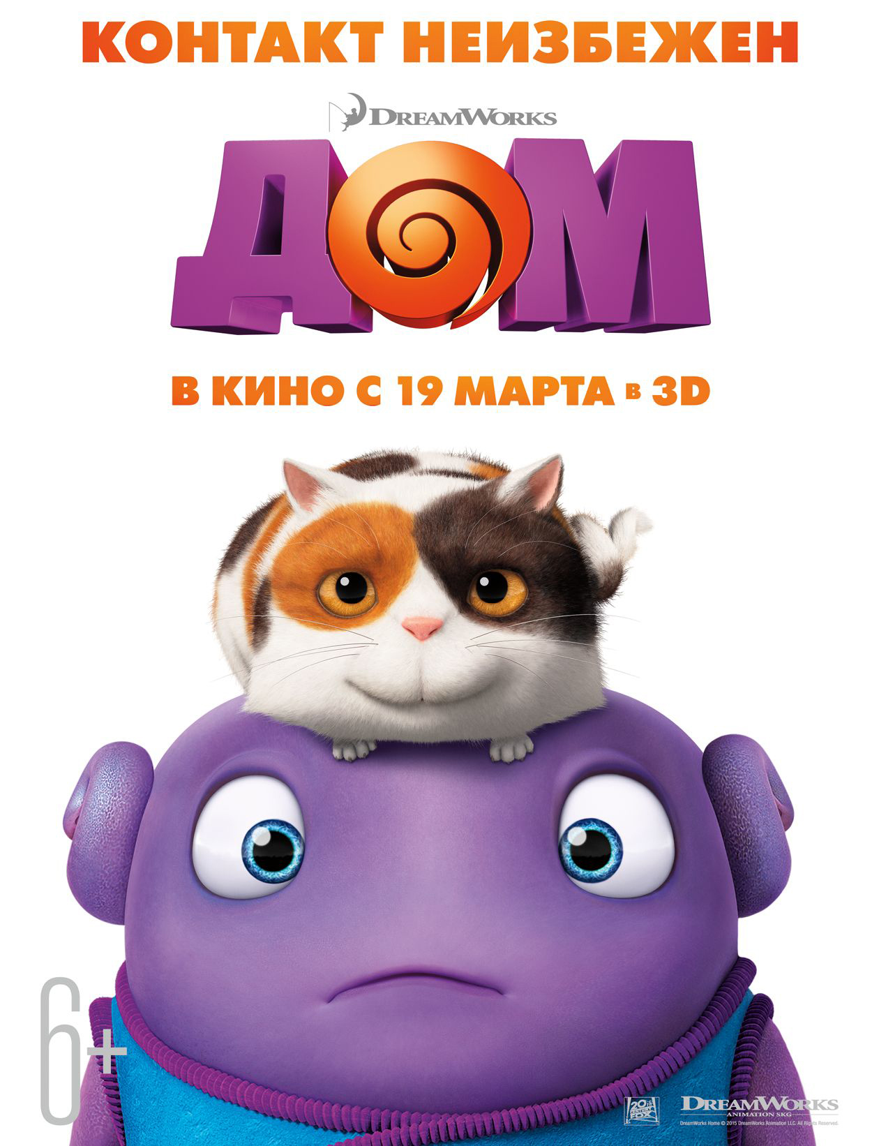 Дом (2015) — Фильм.ру
