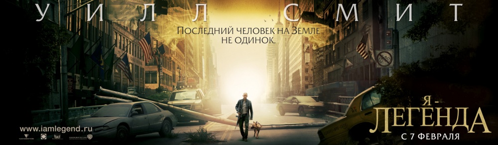 «Смотреть В Хорошем Качестве Я-легенда» / 1984