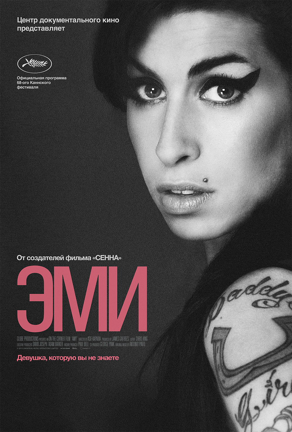 Эми (2015) — Фильм.ру