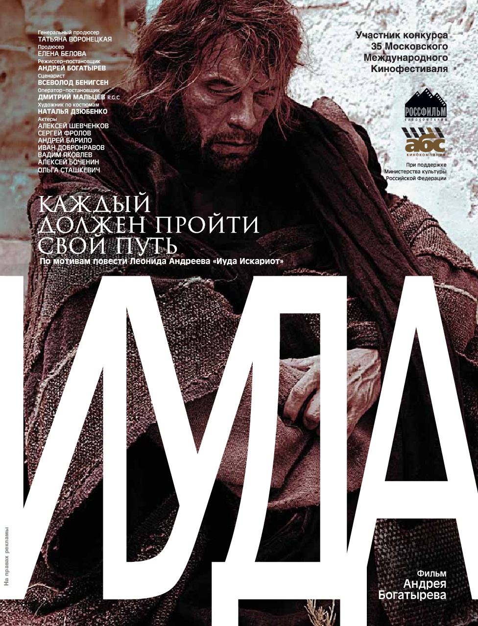 Иуда (2013) — Фильм.ру