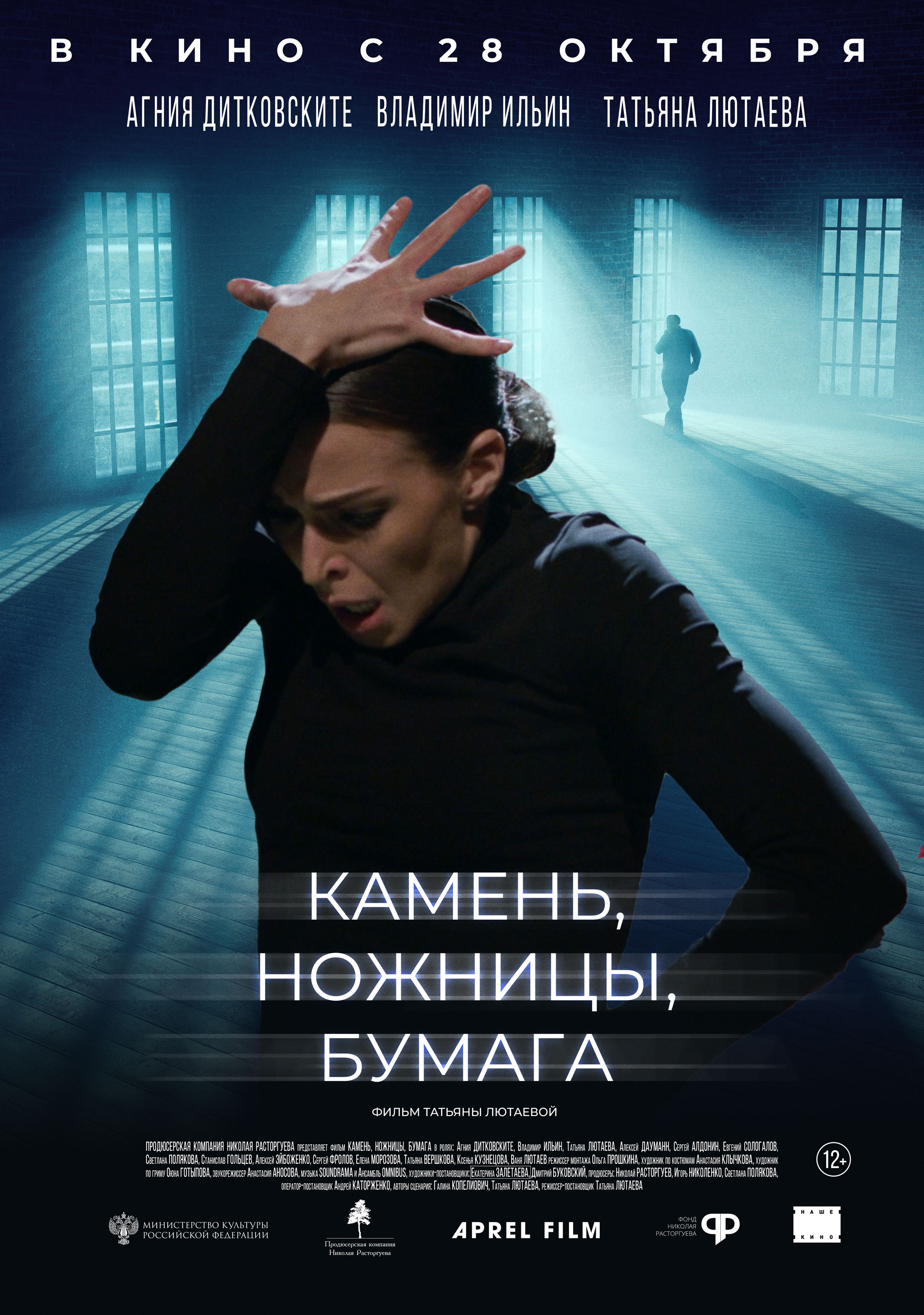 Камень, ножницы, бумага (2019) — Фильм.ру