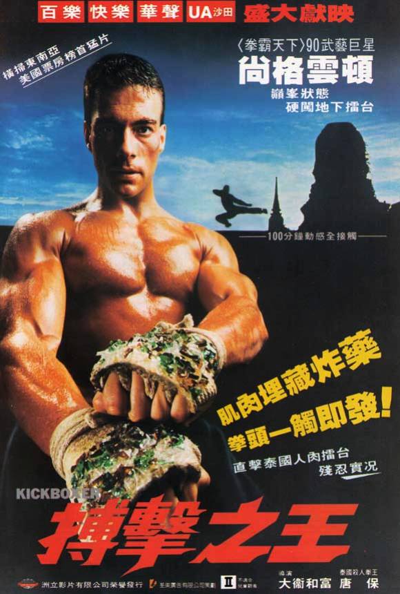 Кикбоксер 1989