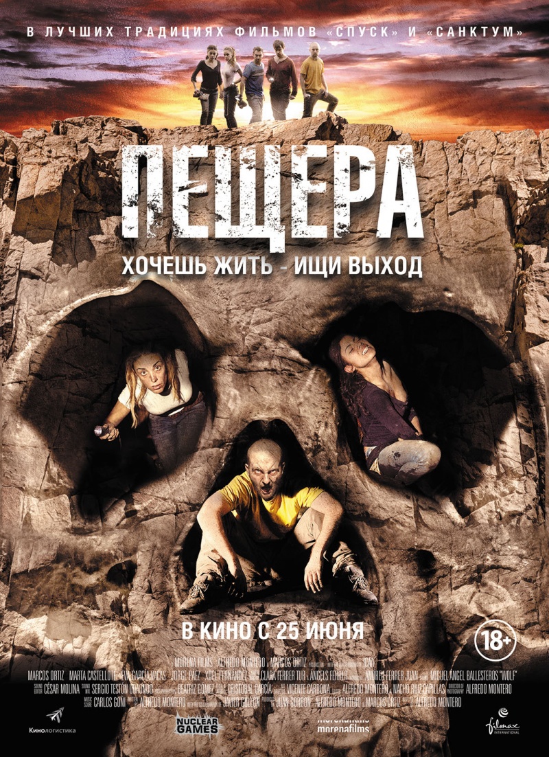 пещера фильм скачать