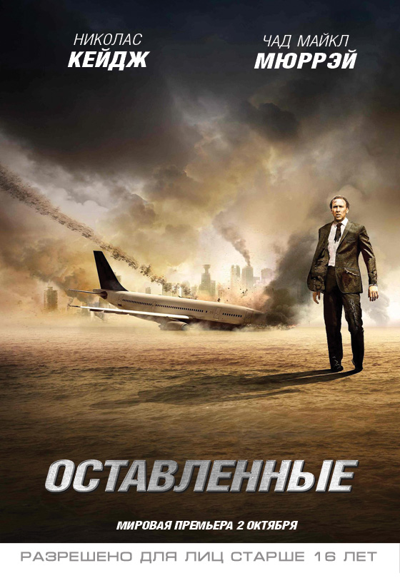 оставленные 2014 торрент скачать