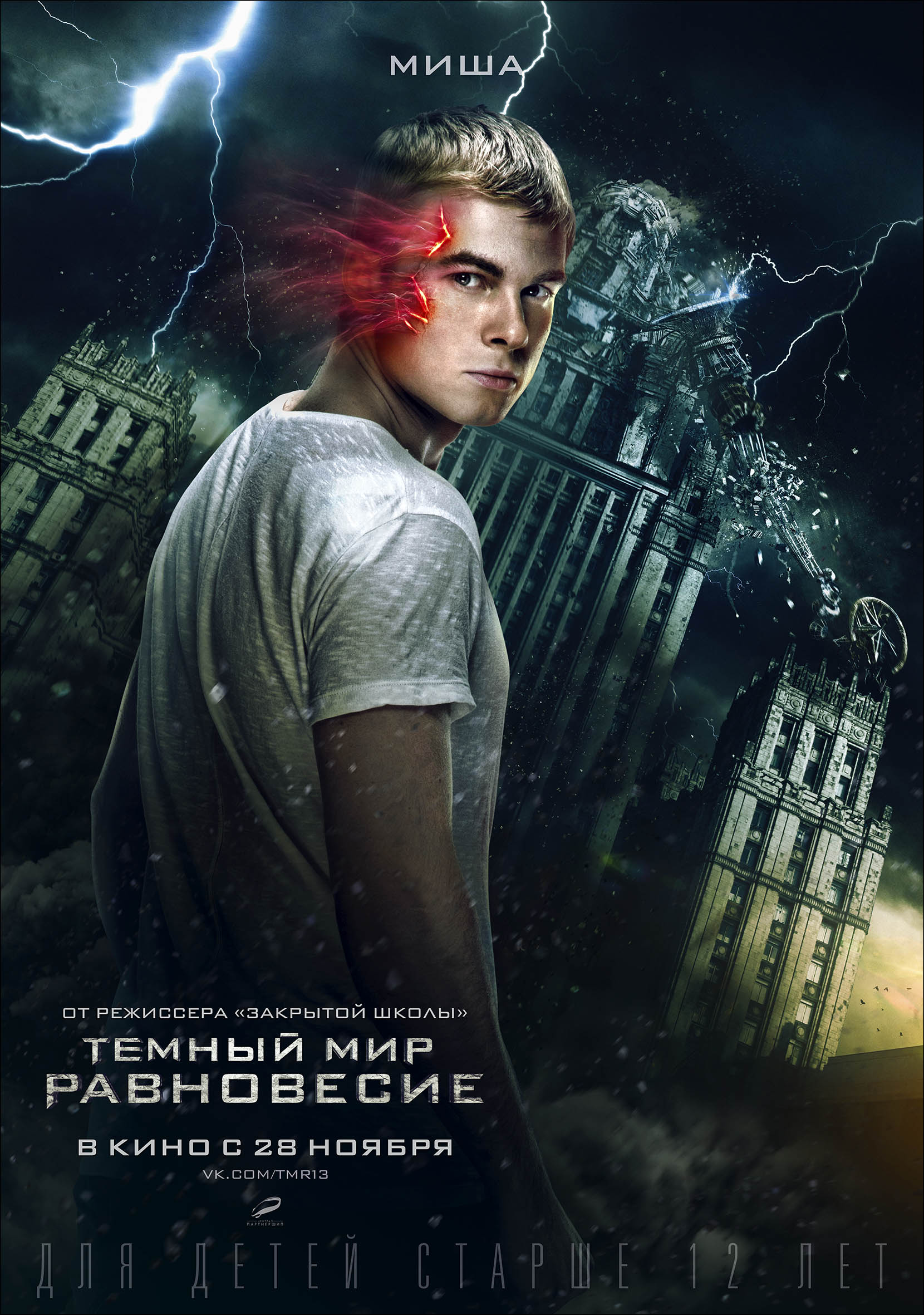 Темный мир. Тёмный мир: равновесие фильм 2013. Тёмный мир равновесие фильм. Тёмный мир равновесие сериал. Тёмный мир равновесие 2.
