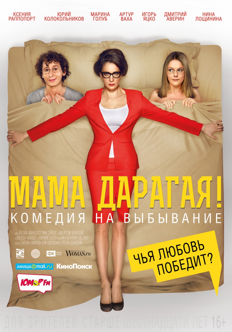 фильм мама дорогая скачать торрент