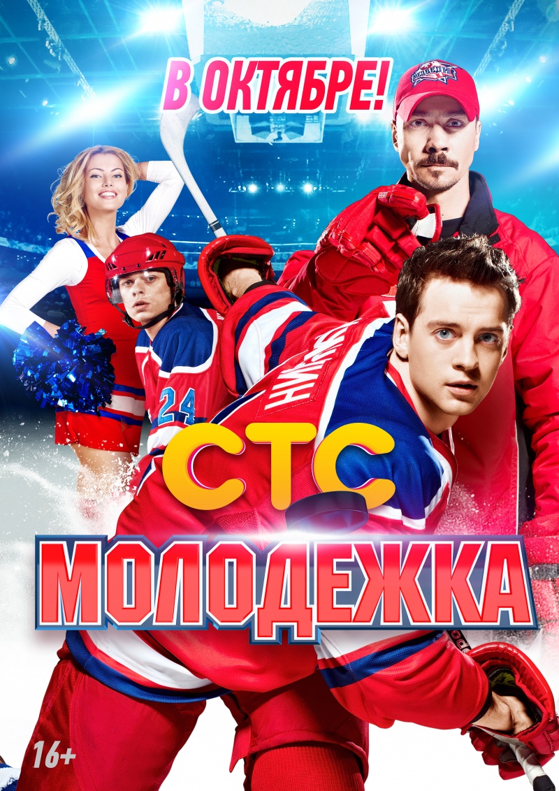 Сериал молодежка скачать бесплатно в формате 3gp