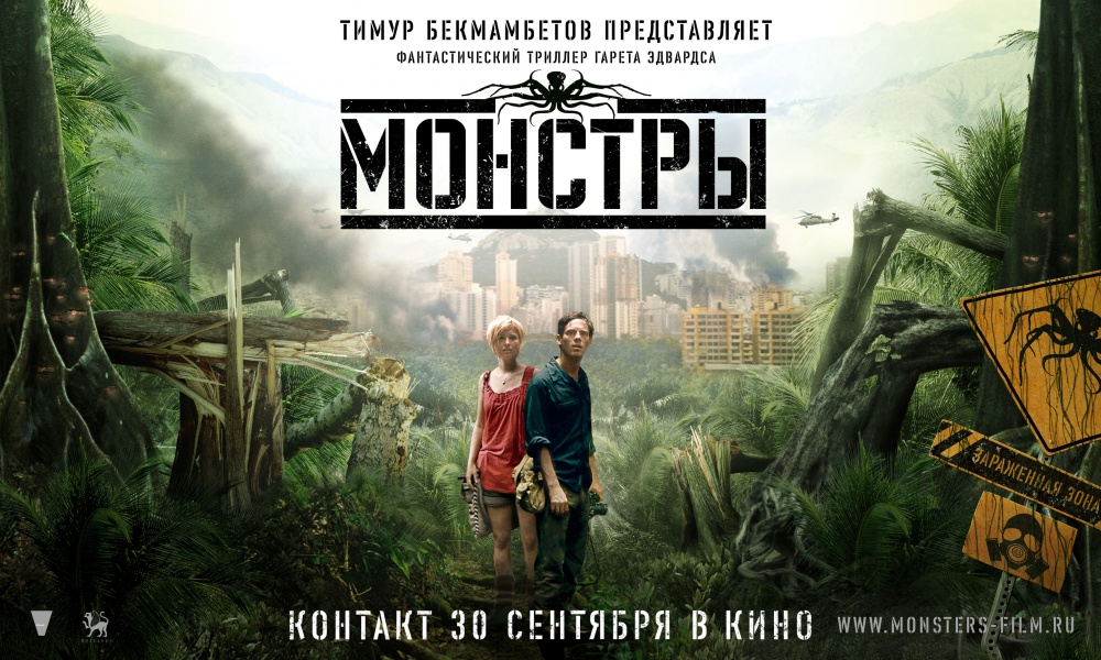 Монстры (2010) — Фильм.ру