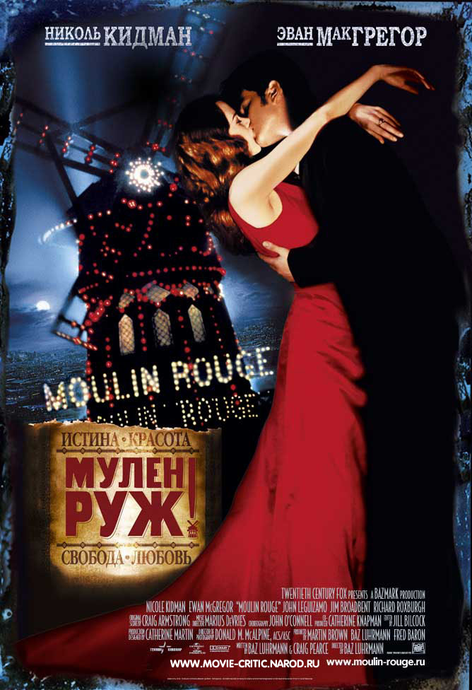 Мулен Руж! (2001) — Фильм.ру