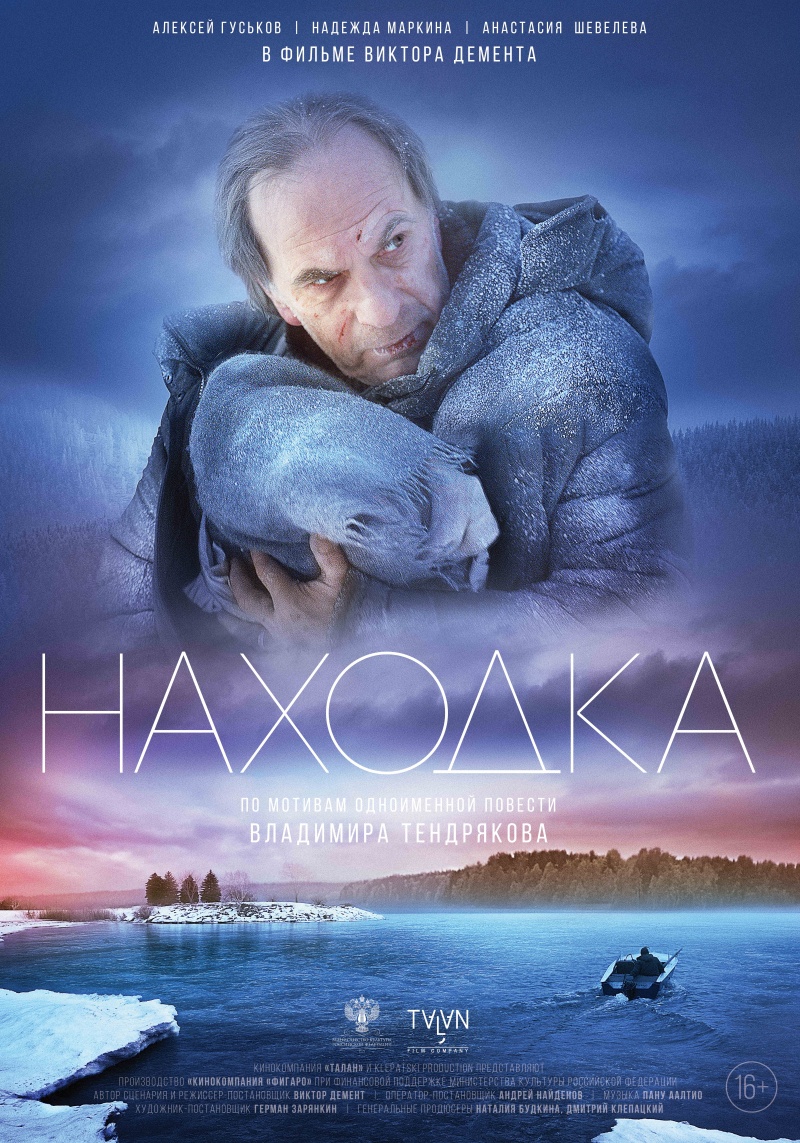 находка скачать фильм торрент 2015