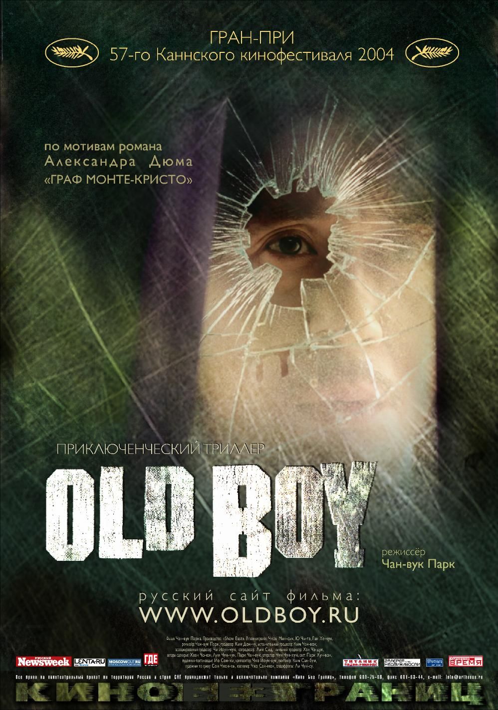 Олдбой (2003) — Фильм.ру