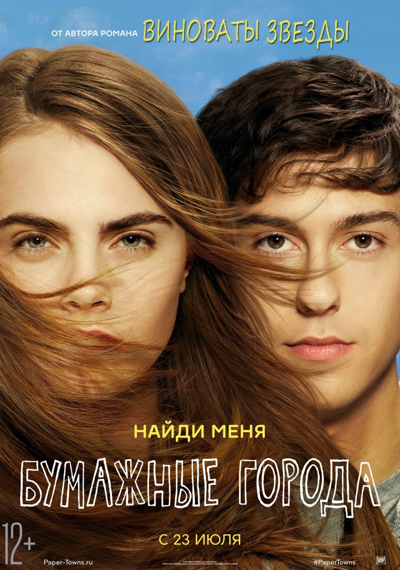Бумажные города (2015) — Фильм.ру