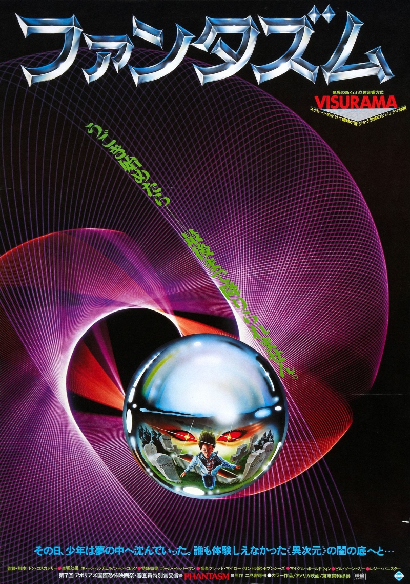 Фантазм (1979) — Фильм.ру