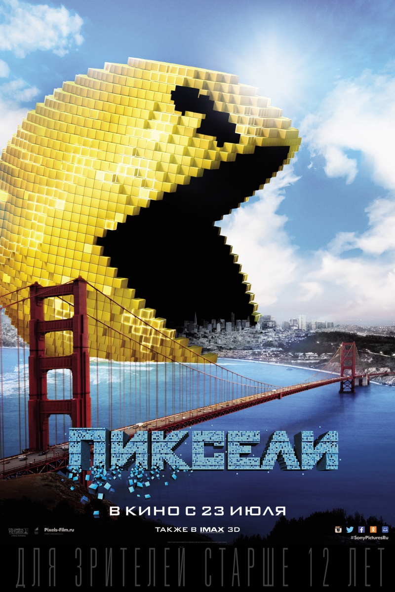 Пиксели (2015) — Фильм.ру