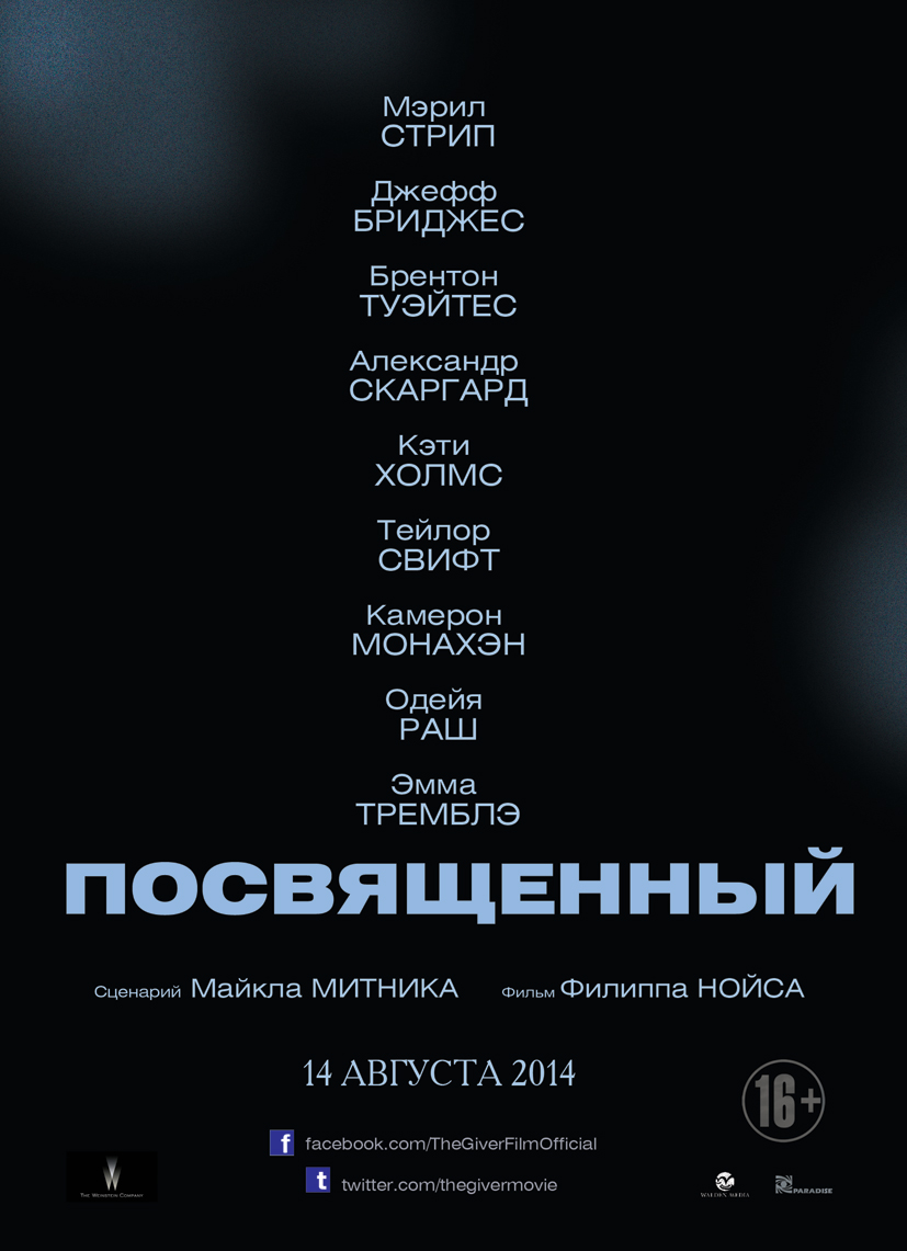 Посвященный (2014) — Фильм.ру