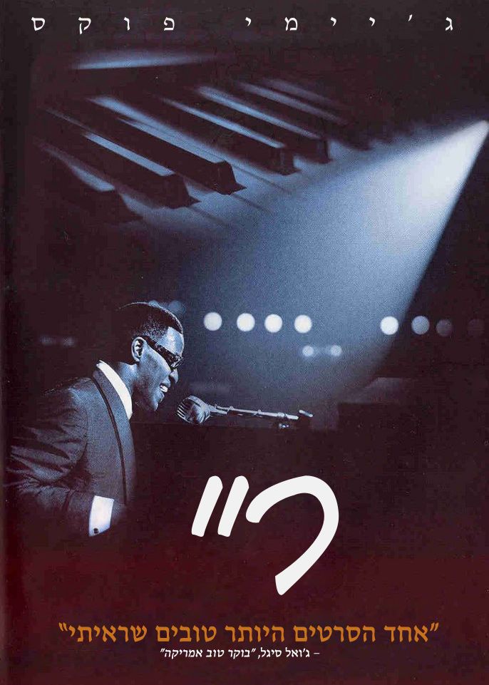Рэй (2004) — Фильм.ру