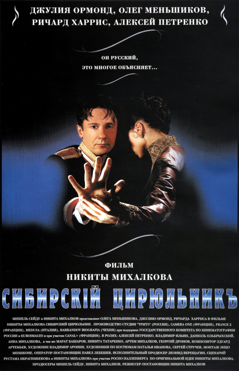 фильм сибирский цирюльник. скачать