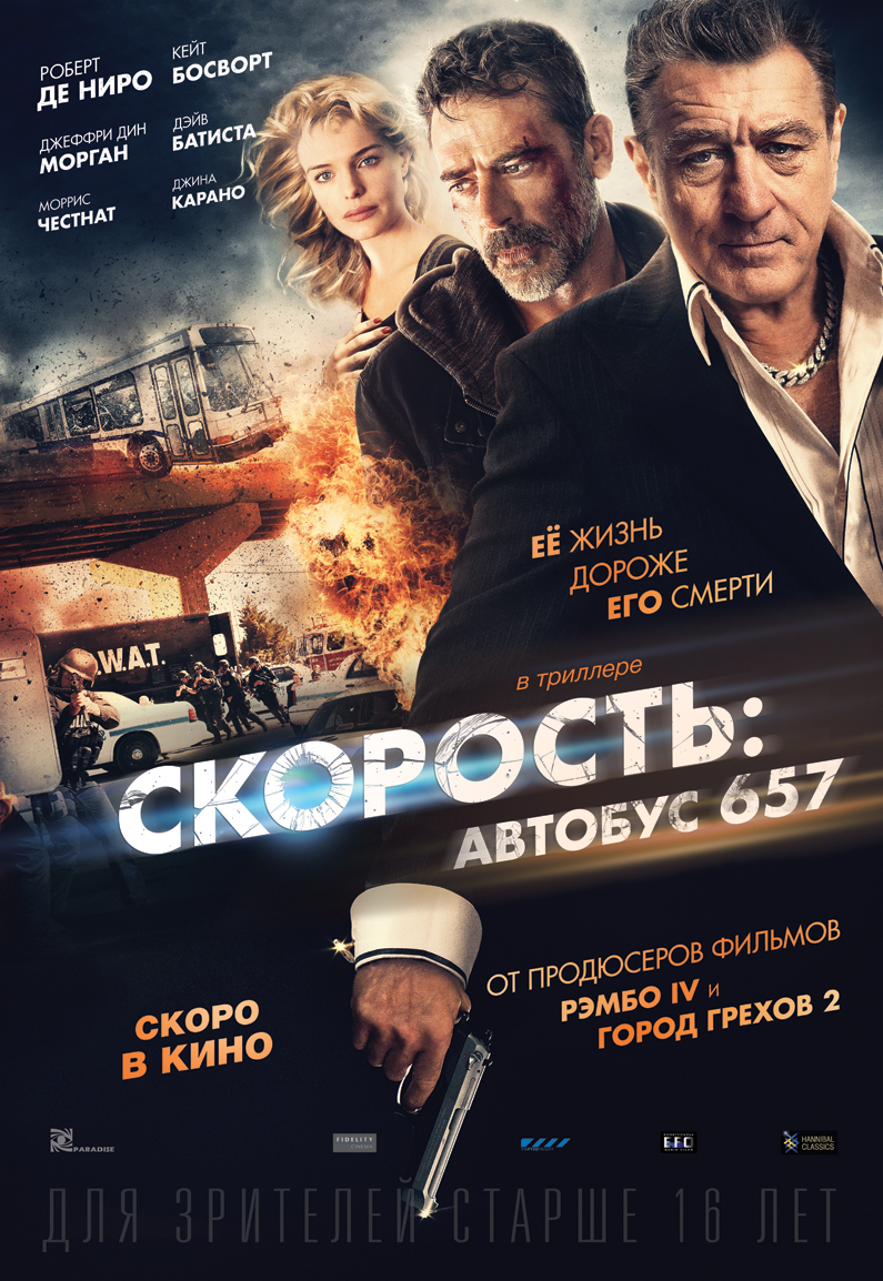 Скорость: Автобус 657 | Heist Скорость автобус 657 2015 скачать торрент