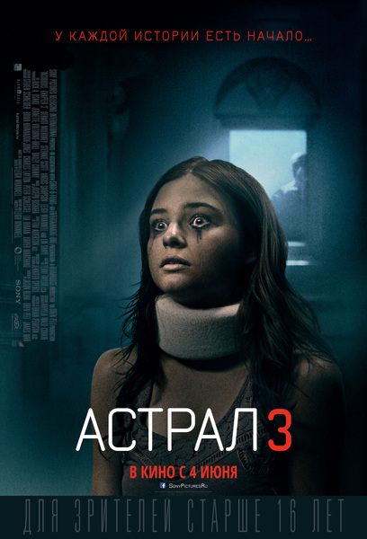 Астрал 3 (2015) — Фильм.ру