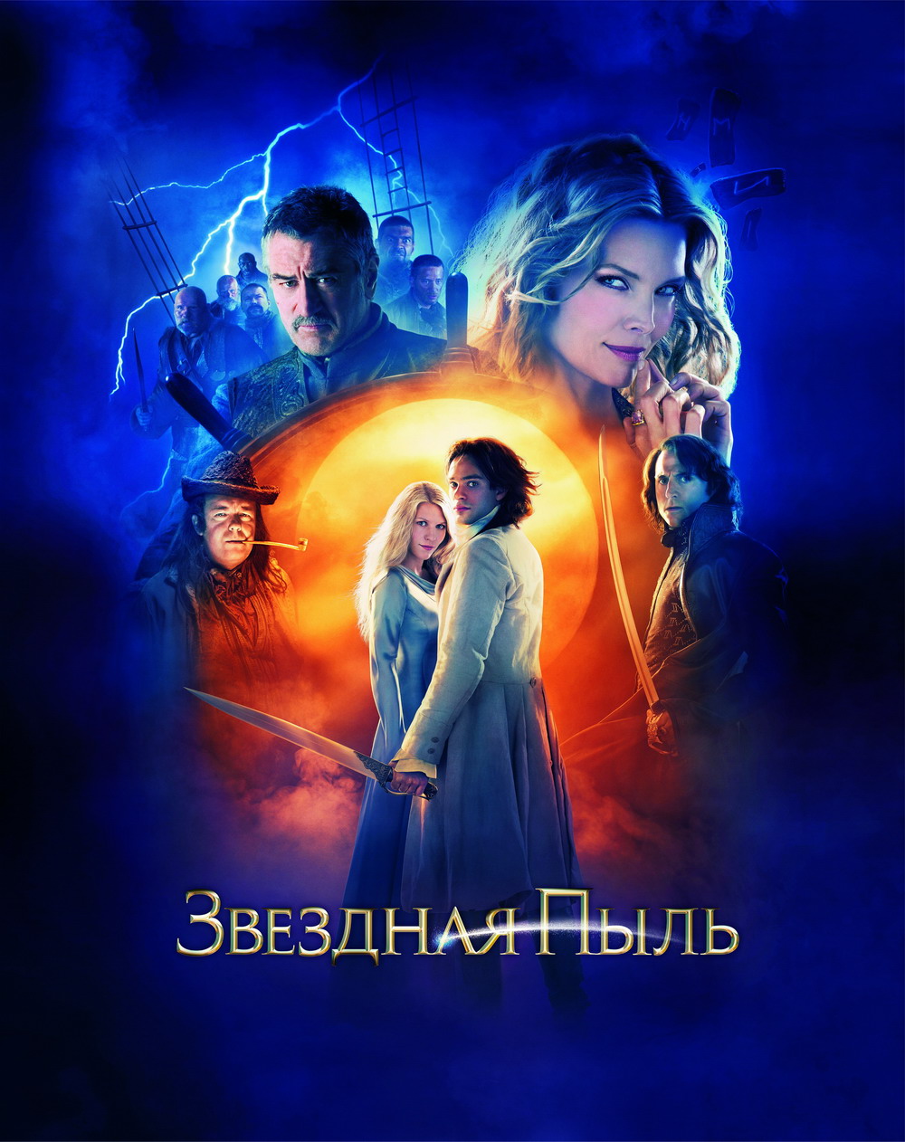 Звездная Пыль Книга Купить